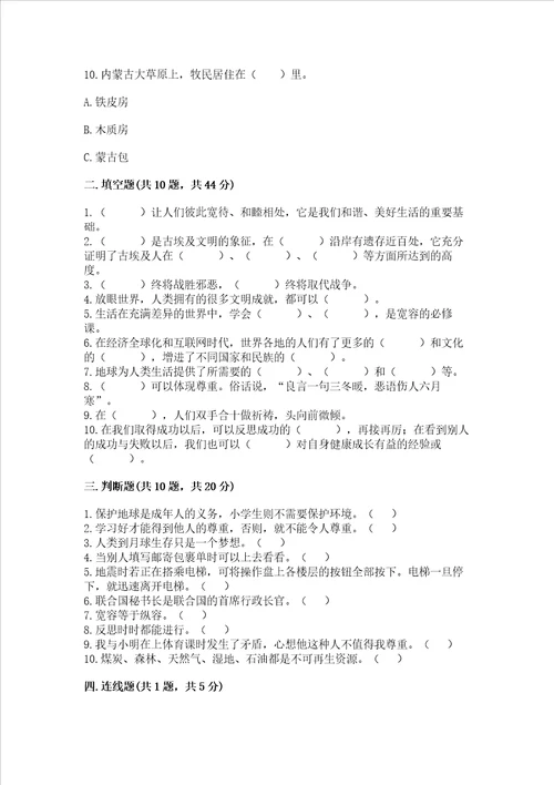 2023六年级下册道德与法治 期末测试卷及答案1套