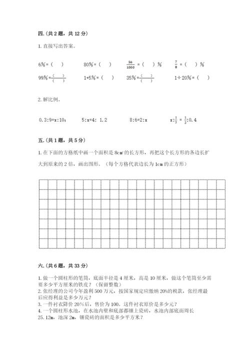 浙江省宁波市小升初数学试卷精品【夺冠】.docx