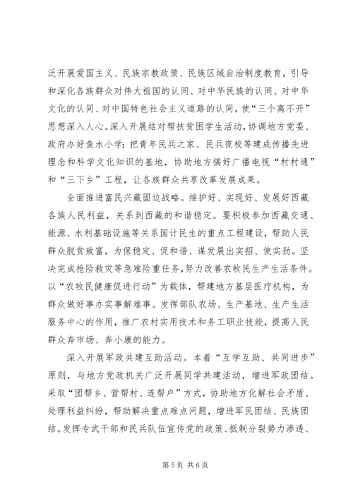 做好新时期人大督工作为实现跨越式发展和长治久安保驾护航 (3).docx