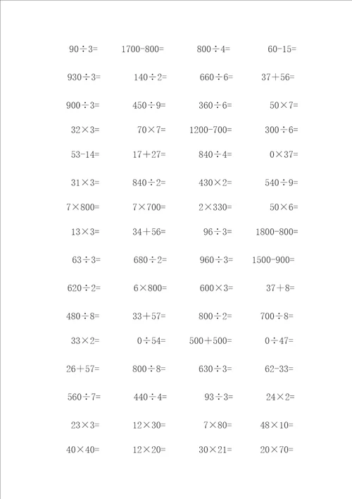 三年级上册数学口算题练习500道可直接打印