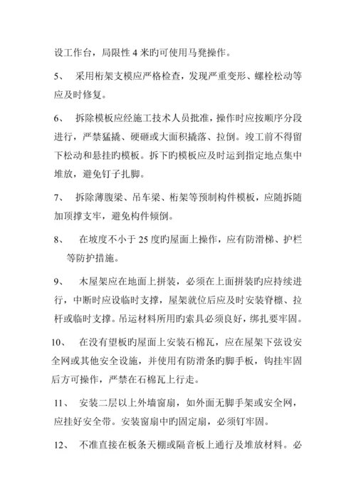 企业职工安全生产标准手册.docx