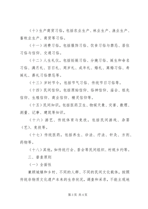 非物质文化遗产普查工作实施方案 (2).docx