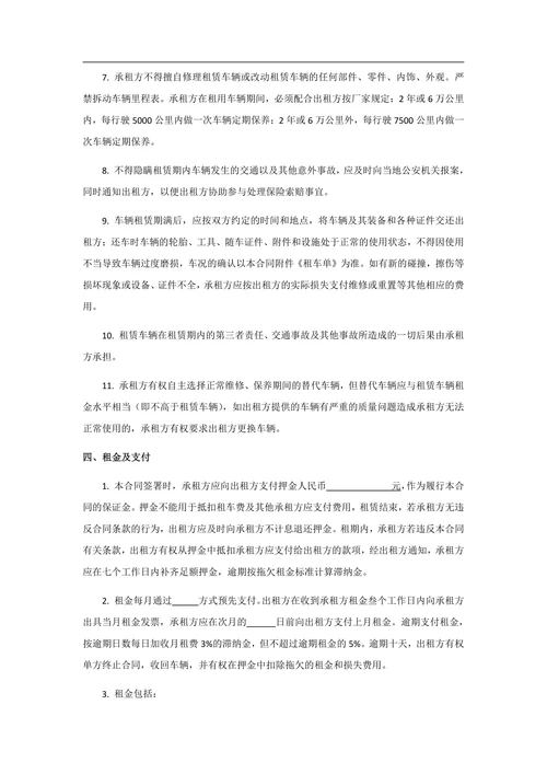 车辆长期租赁合同