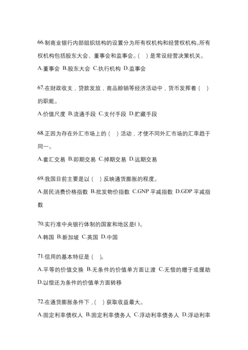 2023年陕西国开金融学(原货币银行学)网上作业试题及答案.docx