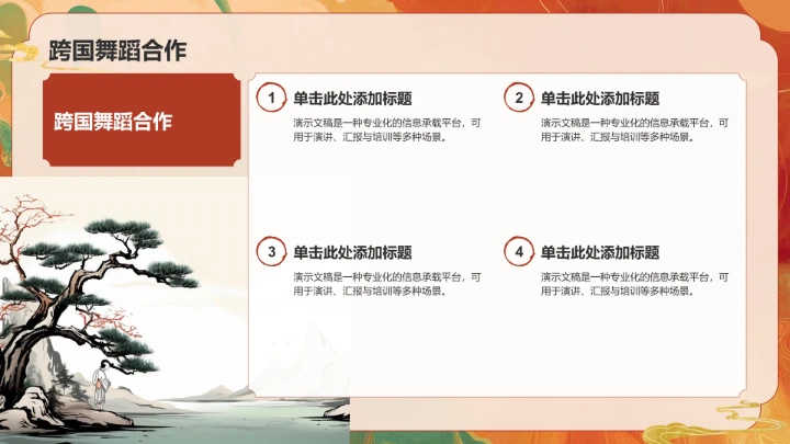 橙色复古风舞蹈艺术PPT