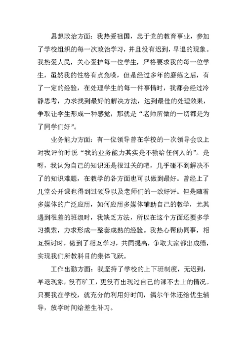 教师评优申请书