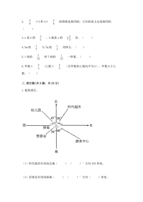 人教版六年级上册数学期中测试卷【学生专用】.docx