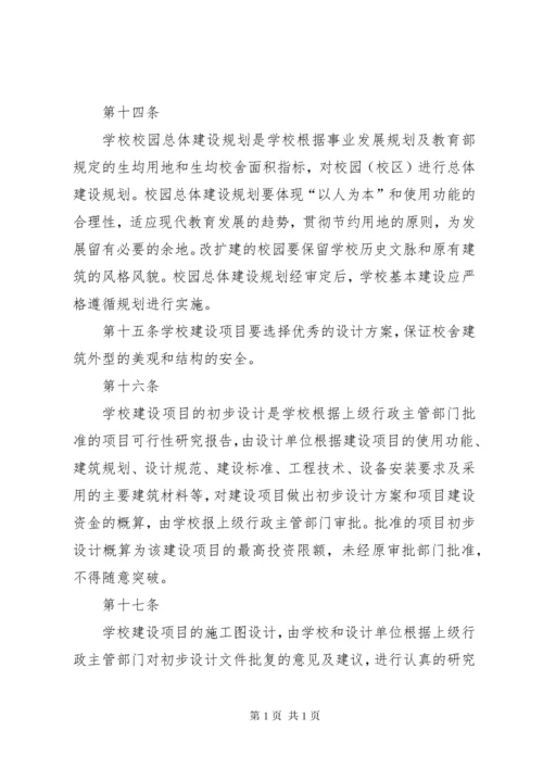 工程建设项目管理制度 (4).docx