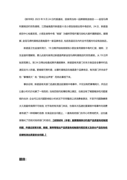2023年黑龙江公务员考试申论真题B卷产品质量免检制度专题.docx
