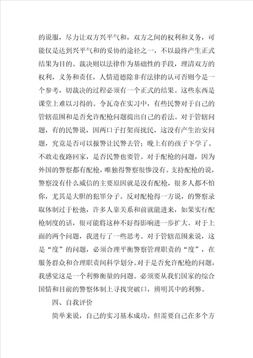 助理警务人员见习公务员派出所实习报告