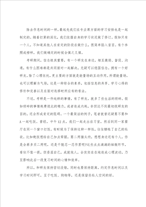 2022大学生考研心得精选范文5篇