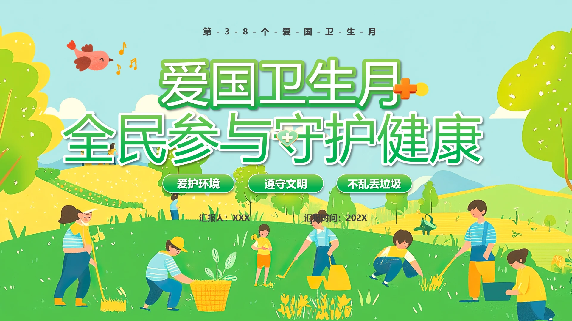 绿色卡通风全国爱国卫生月卫生宣传主题班会PPT