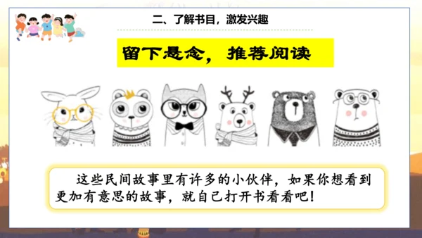 统编版五年级语文上册快乐读书吧阅读指导：从前有座山  课件