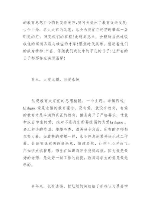 教师读书笔记摘抄及感悟.docx