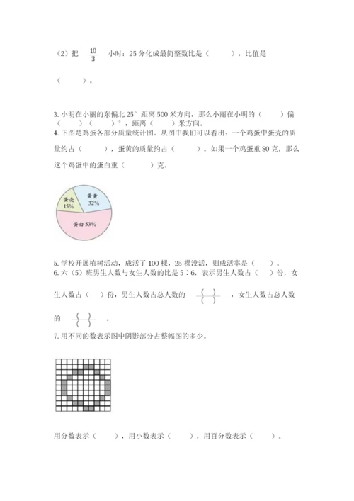 2022六年级上册数学期末考试试卷含完整答案【夺冠系列】.docx