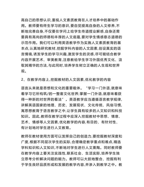 浅析初中英语教学渗入人文教育的方法途径研究