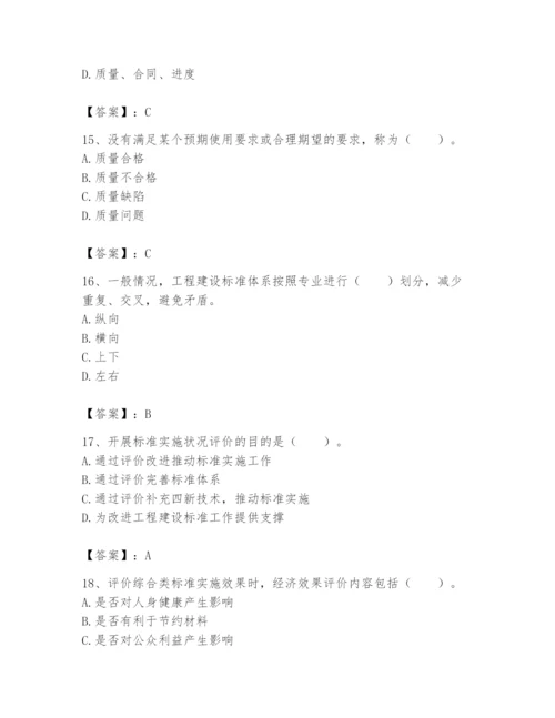 2024年标准员之专业管理实务题库精品【各地真题】.docx