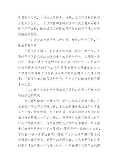 高校管理与育人取向分析论文.docx