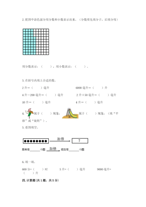 人教版五年级下册数学期末考试卷精品【黄金题型】.docx