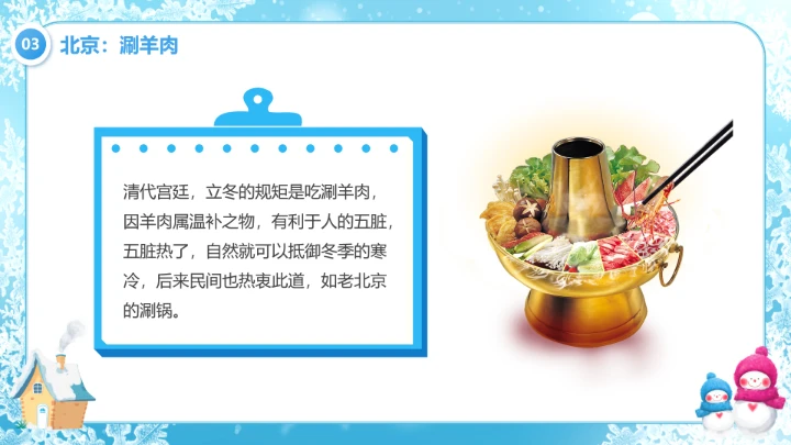 蓝色清新风二十四节气之立冬PPT模版