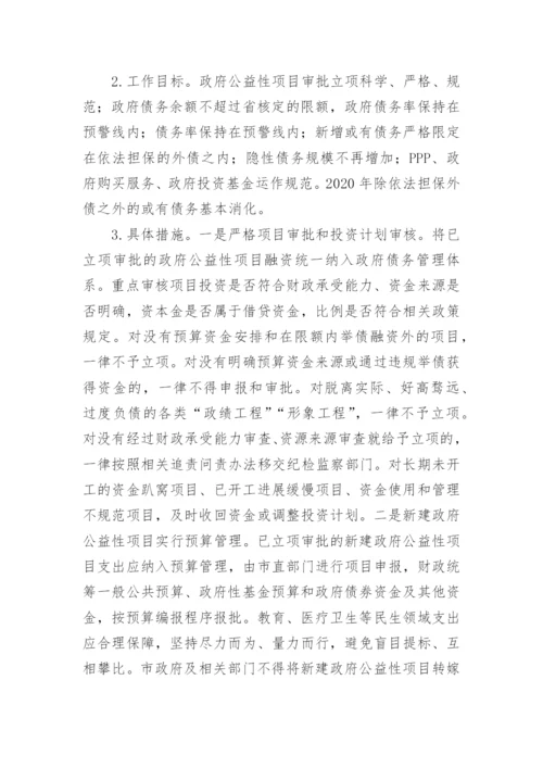 化解公司债务实施方案.docx