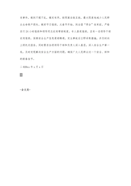 两会期间安全生产方案(改)1200字.docx