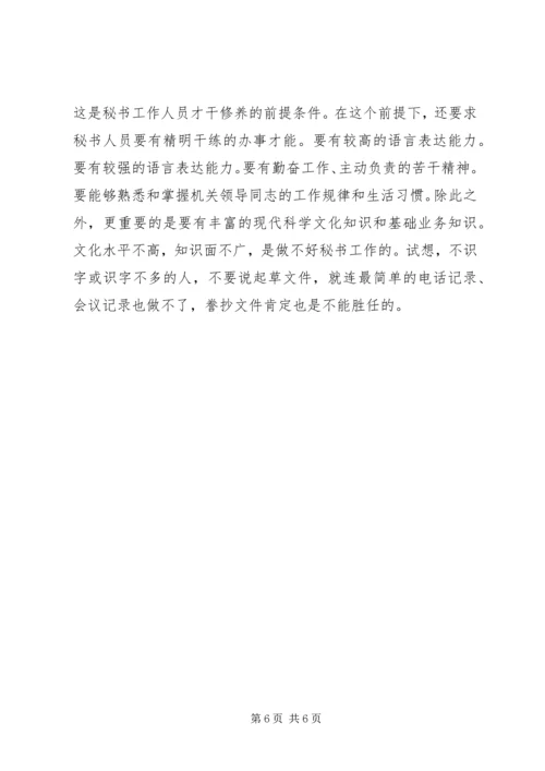 先学做人再当秘书.docx