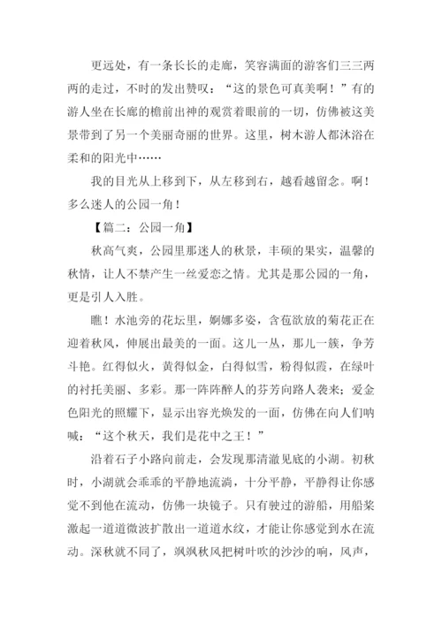 公园一角作文600字.docx