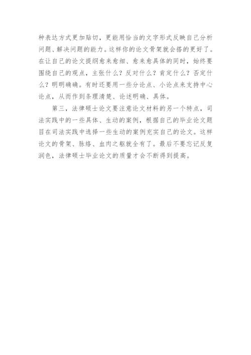 法学研究生发表论文的方法.docx