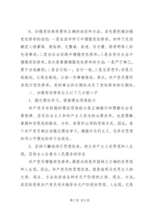 怎样加强自身党性修养范文.docx