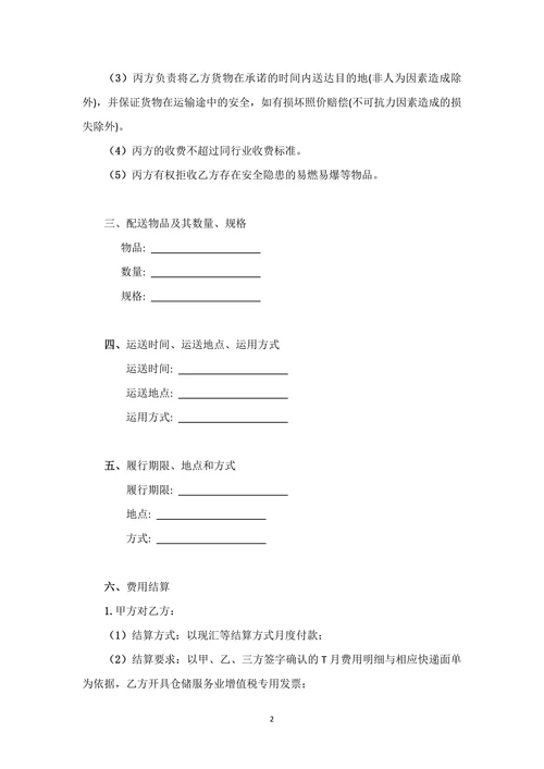 物流三方协议