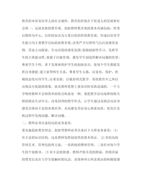 精编教师培训学习心得体会多篇范文).docx