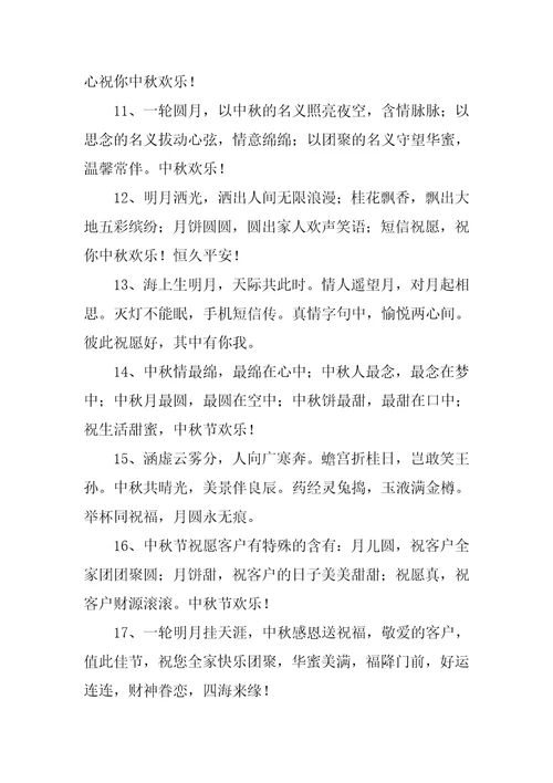 公司中秋节祝福语