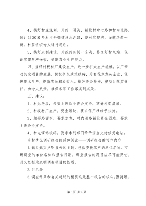 学校少年宫建设情况调研报告 (4).docx
