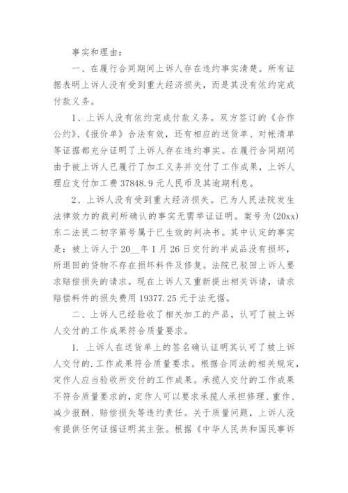 合同纠纷答辩状书.docx