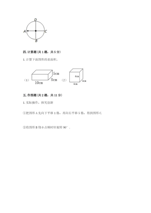 人教版数学五年级下册期末测试卷附答案【黄金题型】.docx