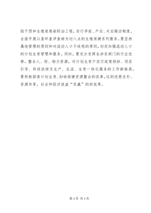 坚持以人为本的执政理念着力提高新时期人口计生工作水平 (4).docx