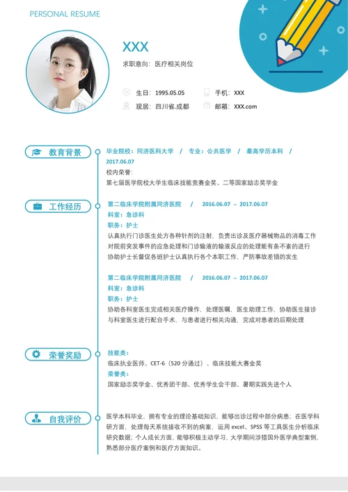 简历封面套装通用版