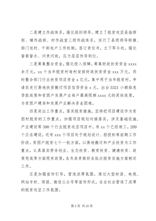 坚决打赢脱贫攻坚战工作的调研报告范文两篇.docx