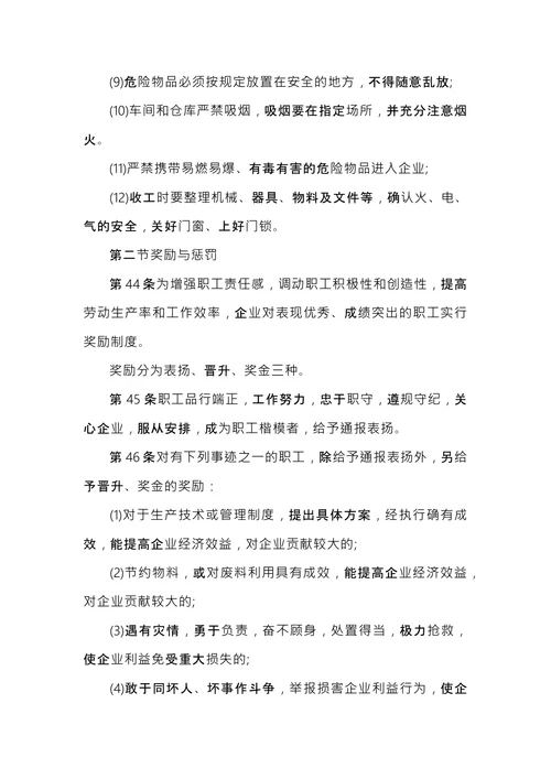 中小企业规章范本