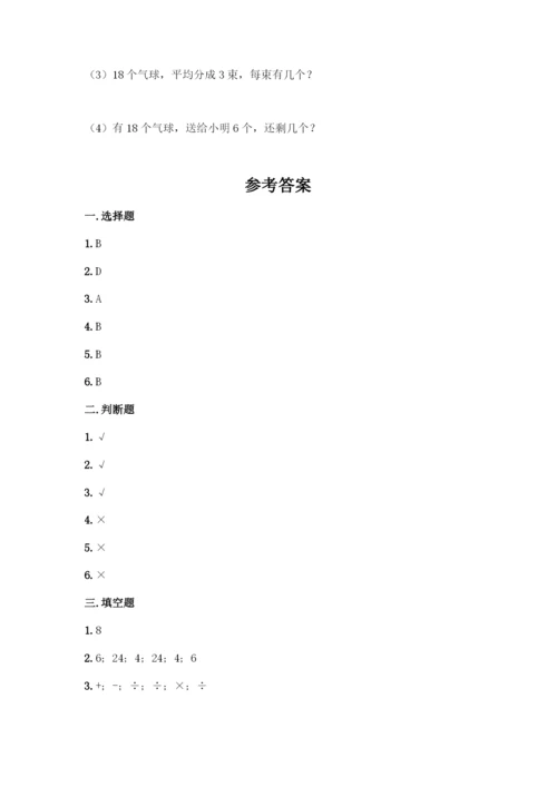 人教版二年级下册数学第二单元-表内除法(一)-测试卷【名校卷】.docx