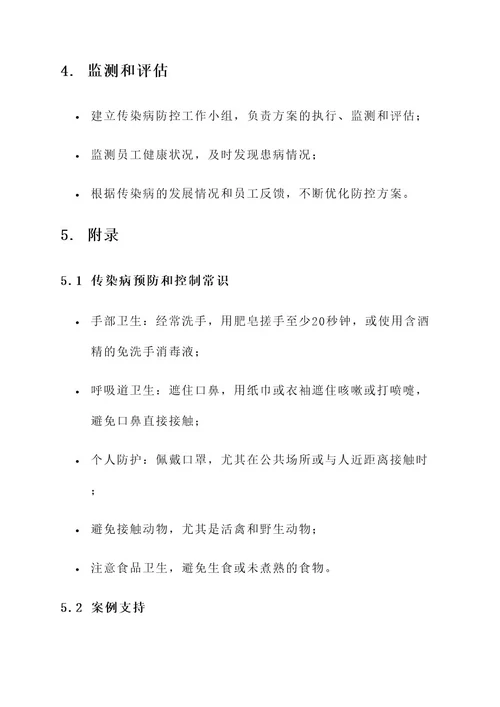 教企业制定防控方案