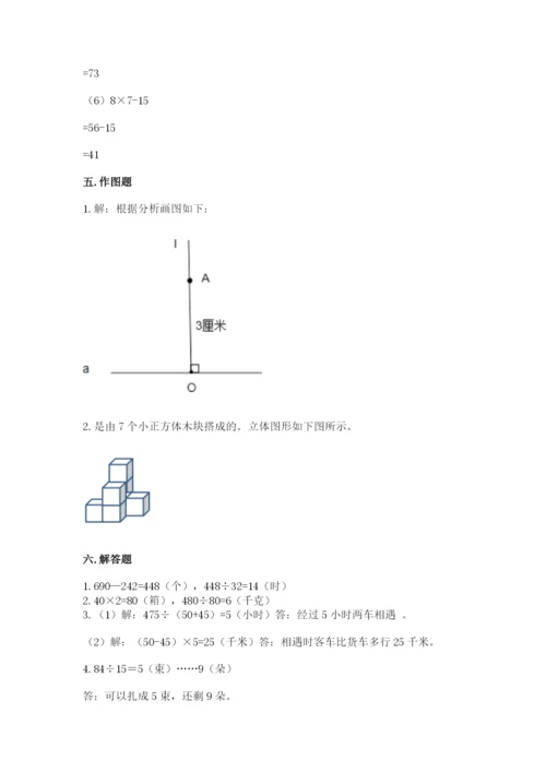 苏教版四年级上册数学期末测试卷【网校专用】.docx