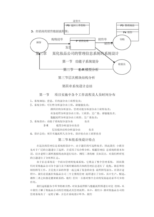 策划某化妆品公司的管理信息系统