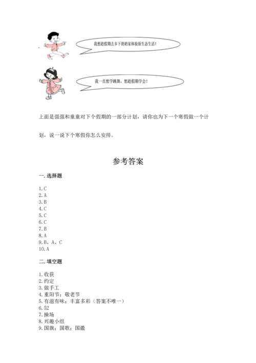 二年级上册道德与法治 期中测试卷带答案（夺分金卷）.docx