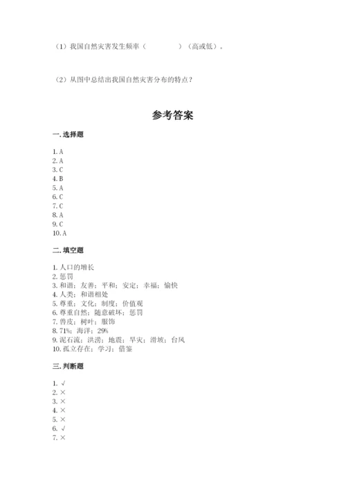 部编版六年级下册道德与法治期末测试卷含完整答案（精品）.docx