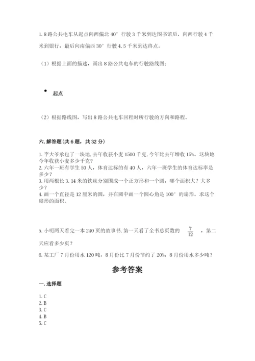小学数学六年级上册期末卷及参考答案【满分必刷】.docx