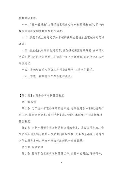 公车辆司管理制度15篇.docx