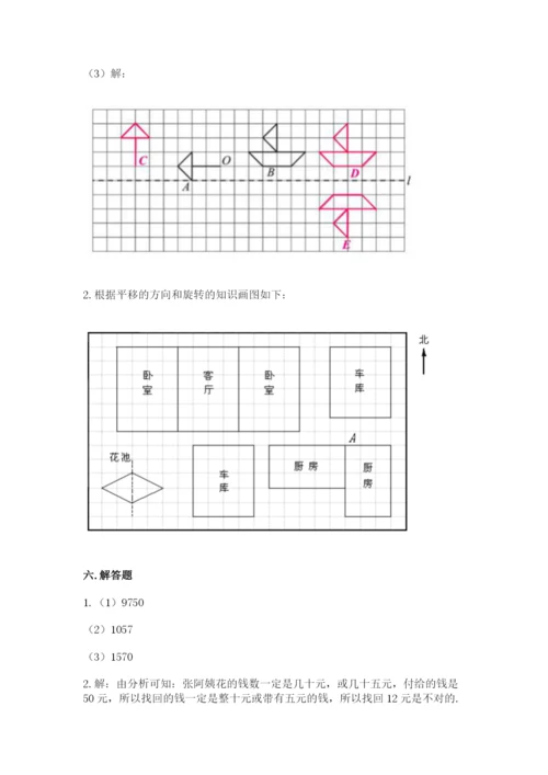 人教版小学五年级下册数学期末卷附答案【模拟题】.docx