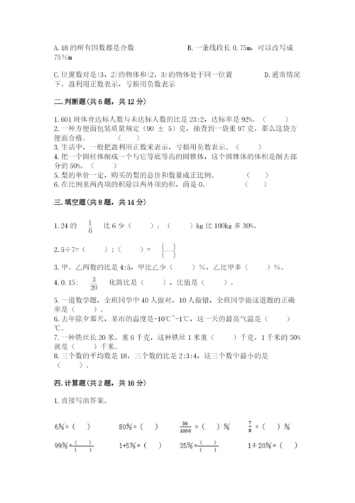 天台县六年级下册数学期末测试卷新版.docx